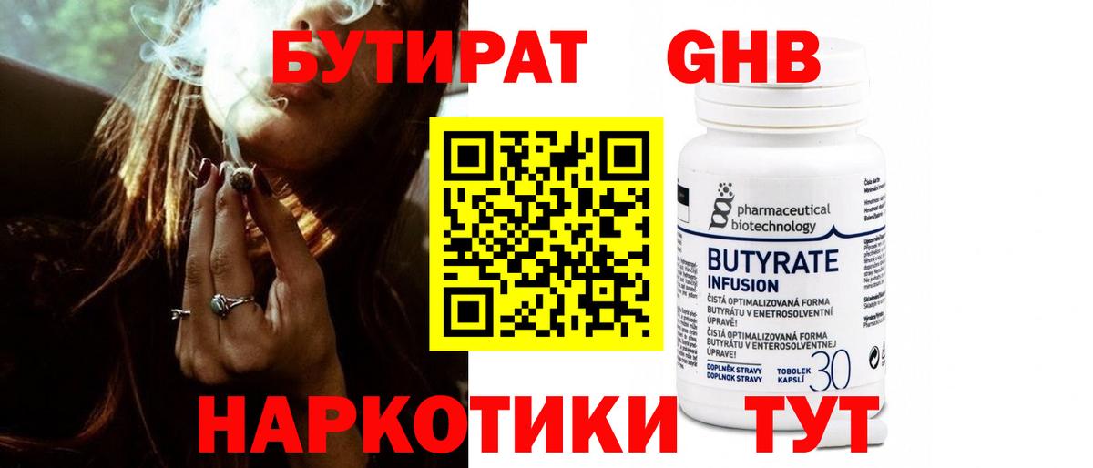 Бутират  Бутират 1.4BDO  Вход с VPN  Малгобек 