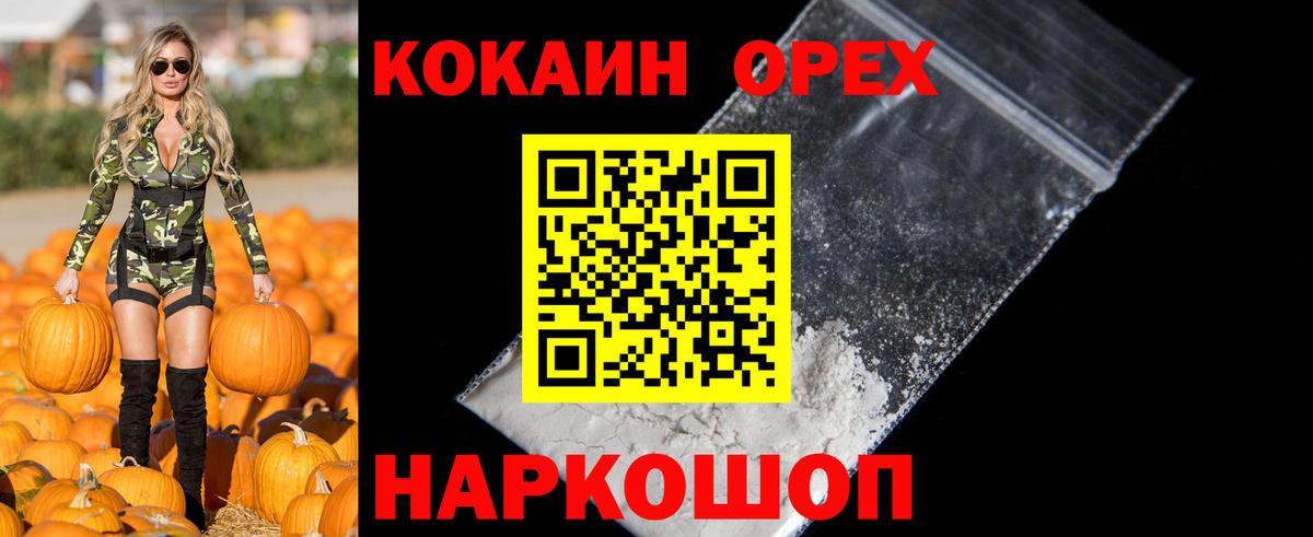 Кокаин 99% Малгобек