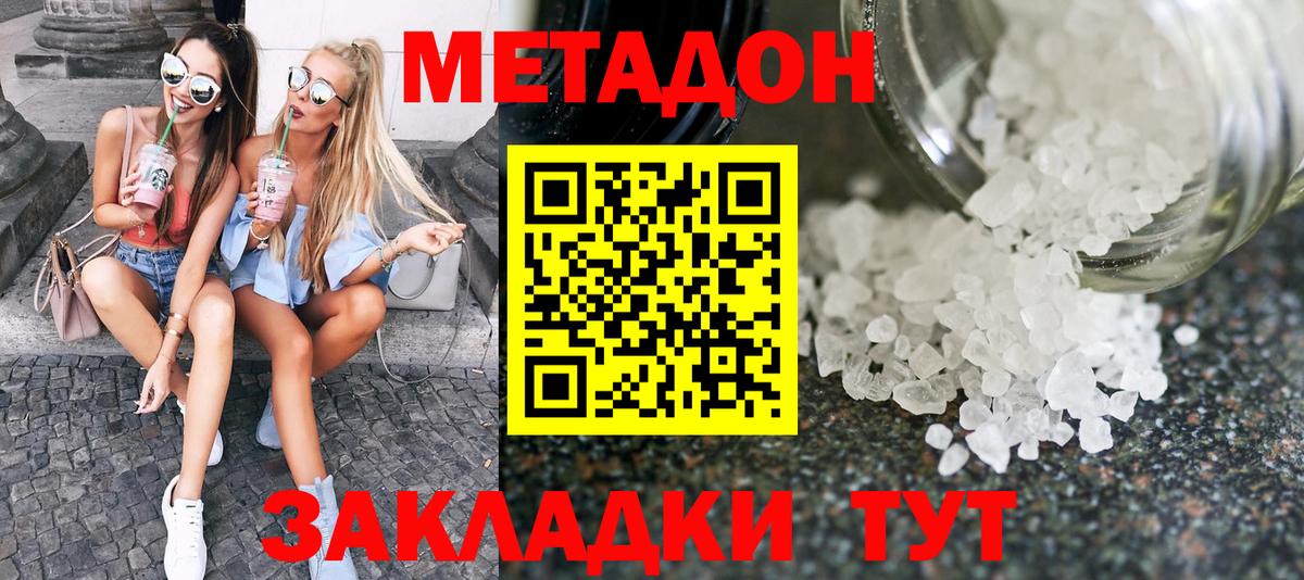 Метадон methadone Малгобек